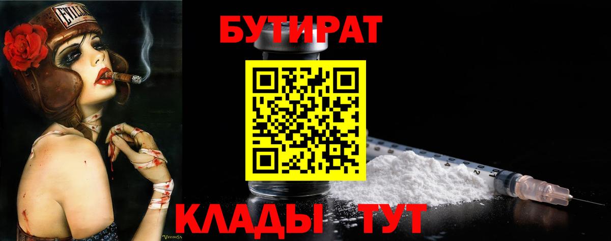 БУТИРАТ BDO  Вход с VPN  Бутират  Губкин 