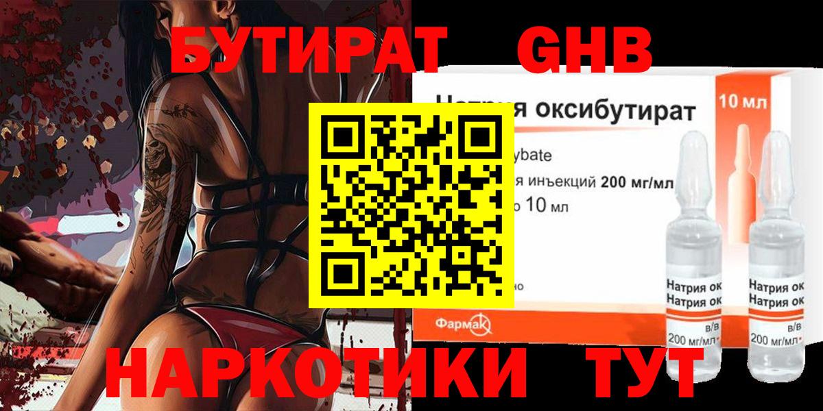Бутират бутик Губкин