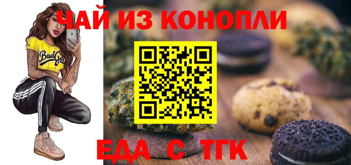 Еда ТГК марихуана  Вход с VPN  Губкин 