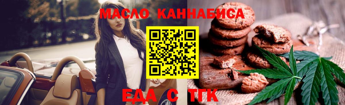Cannafood марихуана Губкин