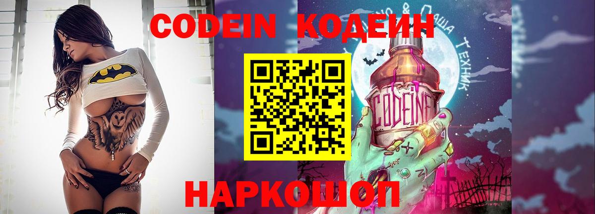 Губкин  Codein Purple Drank  Вход с VPN 
