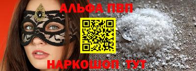 альфа пвп Коломна