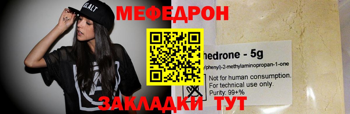 Мефедрон мука Губкин