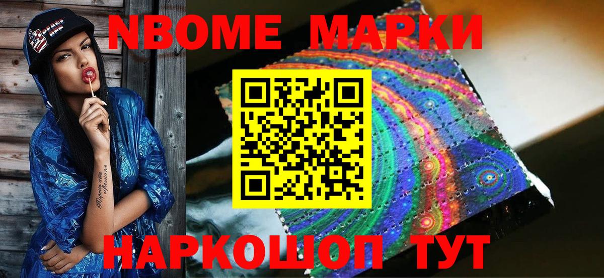 Марки 25I-NBOMe 1,8мг Губкин